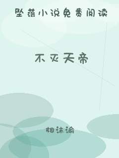 不灭天帝