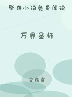 万界圣师