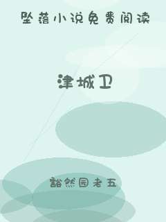 津城卫