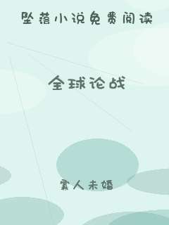 全球论战