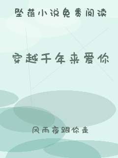 穿越千年来爱你
