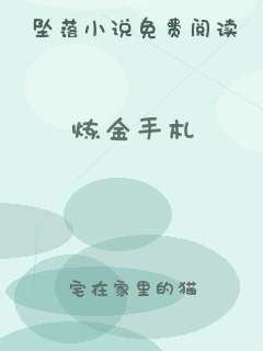 炼金手札