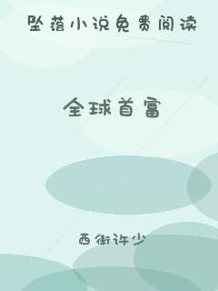 全球首富